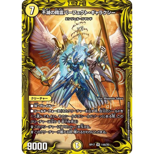 デュエルマスターズ 不滅の精霊パーフェクトギャラクシー シークレット