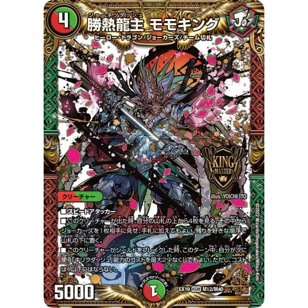 デュエル・マスターズ 勝熱龍主 モモキング KGM多色 EX19 M12/M40