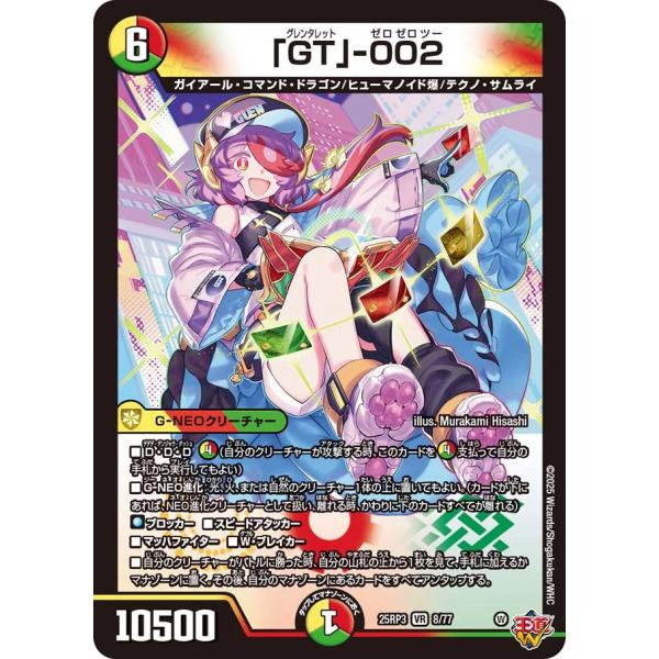 デュエル・マスターズ 「GT」-002 VR多色 25RP3 8/77 : GAME38JAPAN