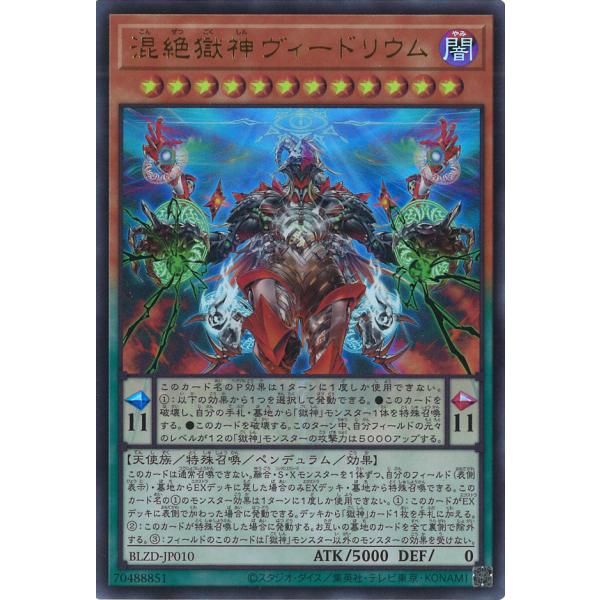 遊戯王オフィシャルカードゲーム デュエルモンスターズ 混絶獄神