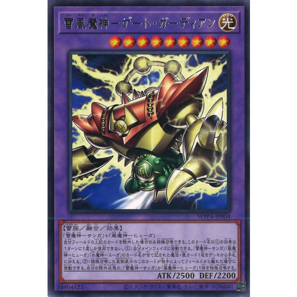 遊戯王オフィシャルカードゲーム デュエルモンスターズ 雷風魔神