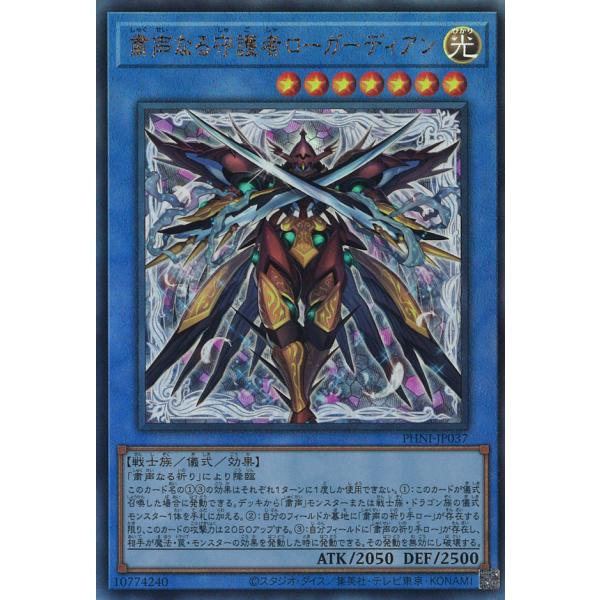 遊戯王オフィシャルカードゲーム デュエルモンスターズ 粛声なる守護者