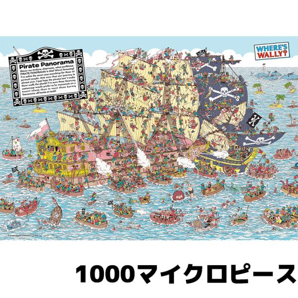 ビバリー（Bevery） BEVERLY No.M81-724 Where's Wally? 海賊船