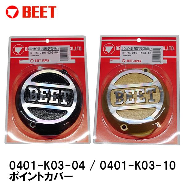 BEET ZEPHYR400 ZEPHYR χ ポイントカバー ブラック ゴールド ビート