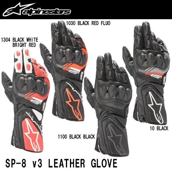 アルパインスターズ（alpinestars） SP-8 v3 LEATHER GLOVE エスピー