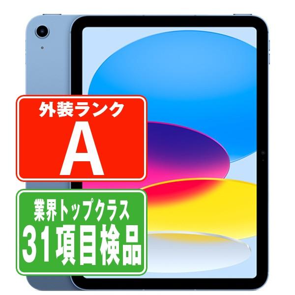 iPad 第10世代 64GB Wi-Fiモデル ブルー 2022/10/1 中古 タブレット