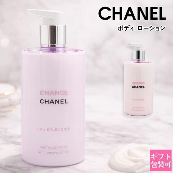 CHANEL Eau Tendres ボディクリーム 200g チャンスオータンドゥル