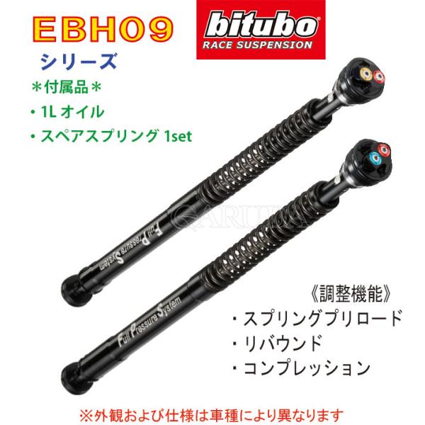 bitubo ビチューボ ホンダ CBR1000RR(04-07)[SC57] 用 フロント