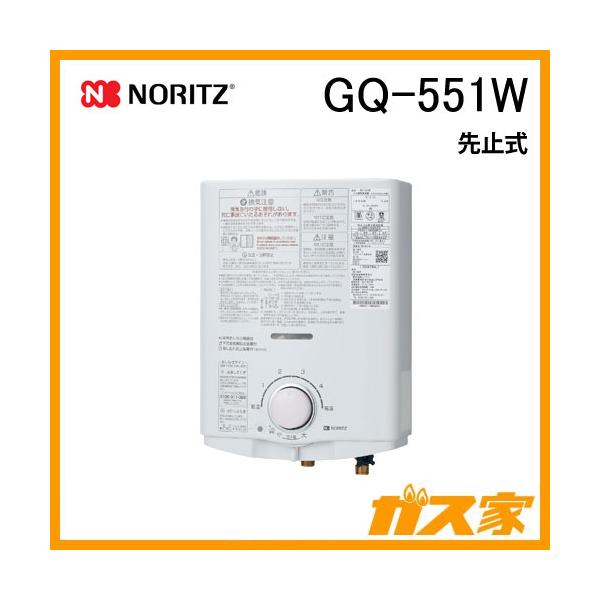 ノーリツ（NORITZ） GQ-551W 小型湯沸かし器(瞬間湯沸器) 先止式 5号