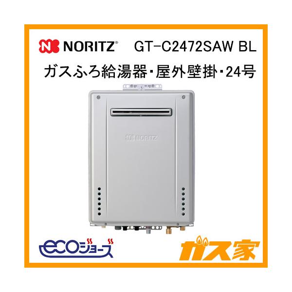 ノーリツ（NORITZ） GT-C2472SAW BL ガスふろ給湯器 シンプル(オート