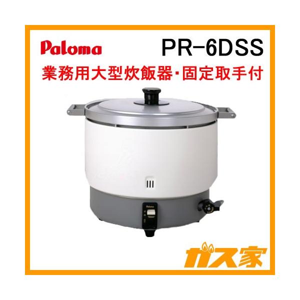 あるじ】Paloma パロマ ガス炊飯器 PR-3200S 業務用 楽天市場】パロマ