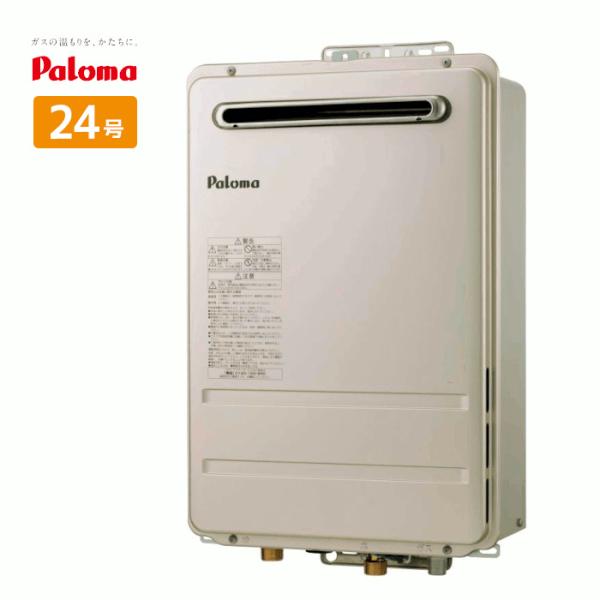 パロマ（Paloma） [ 在庫あり ] ガス給湯器 24号 プロパンガス 都市