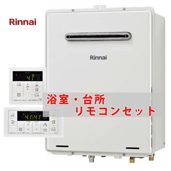 リンナイ（Rinnai） [ 在庫あり ] 20号 壁掛け ガスふろ給湯器 オート