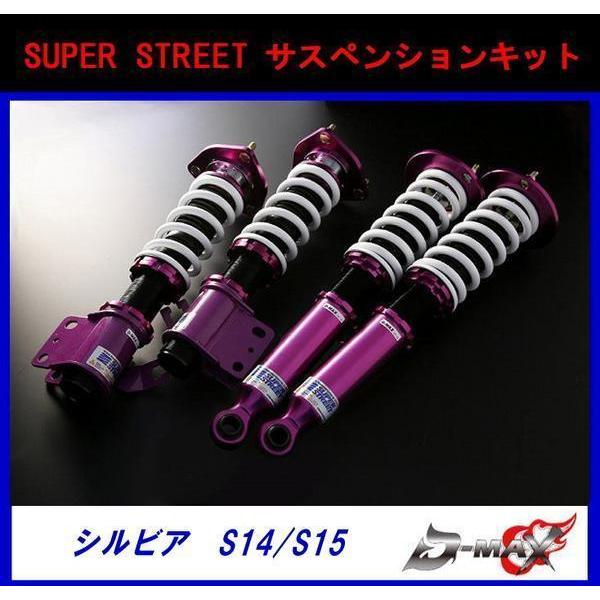 D-MAX スーパーストリート 車高調 SUPER STREET サスペンションキット
