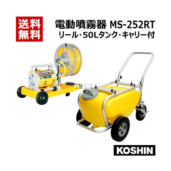 KOSHIN 電動噴霧器 MS-200値下げ致しました KOSHIN 電動噴霧器 MS-200
