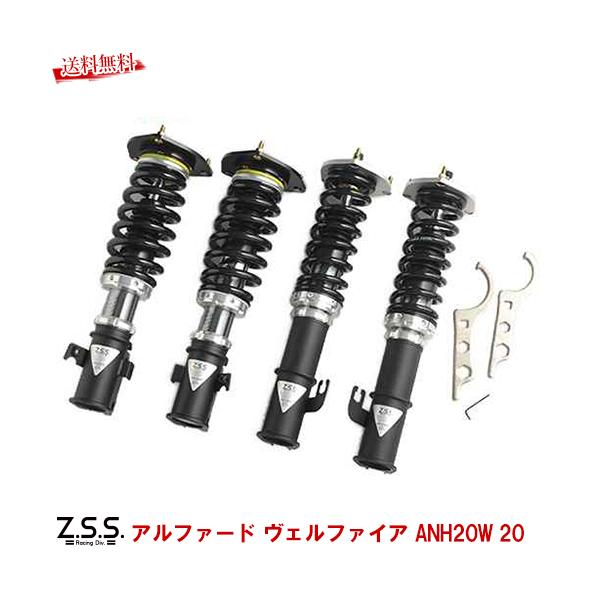 Z.S.S. アルファード ヴェルファイア ANH20W 20 全長調整 減衰調整 8K