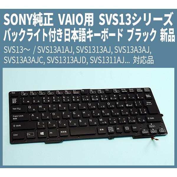 VAIO SONY純正 VAIO用 バックライト付き日本語キーボード ブラック