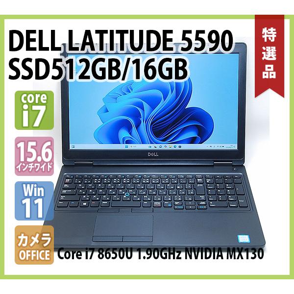 DELL（デル） DELL LATITUDE 5590 第8世代 Core i7 8650U 1.90GHz