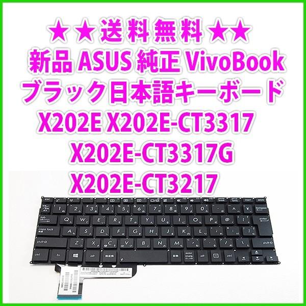ASUS（エイスース） 送料無料 新品 純正 VivoBook ノートパソコン 用