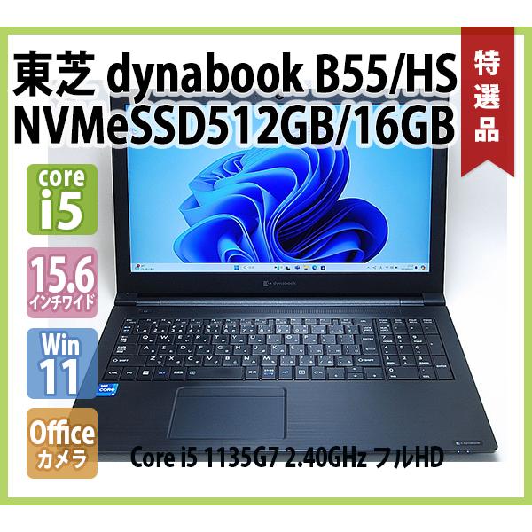 dynabook（ダイナブック） TOSHIBA dynabook B55/HS 第11世代 Core i5