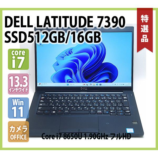 DELL（デル） DELL LATITUDE 7390 第8世代 Core i7 8650U 1.90GHz