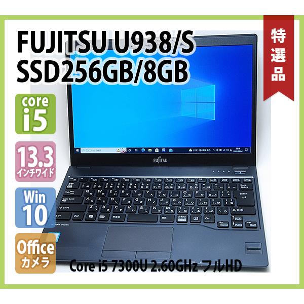 LIFEBOOK FUJITSU U938/S FMVU14003 フルHD Core i5 7300U 2.60GHz