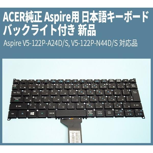 Aspire（acer） ACER Aspire 日本語キーボード バックライト付き V5