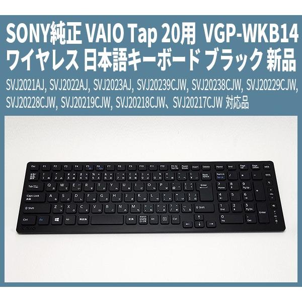 SONY（ソニー） 新品 純正 VAIO Tap 20 ワイヤレス日本語キーボード