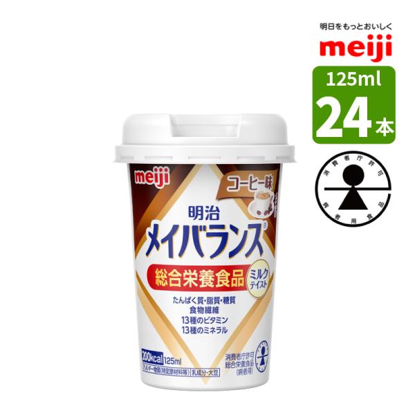 明治（meiji） 介護食 メイバランス ミニカップ 125ml 24本 コーヒー味