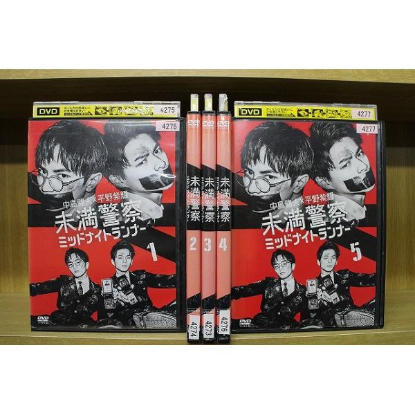 DVD 未満警察 ミッドナイトランナー 全5巻 中島健人 平野紫耀 ※ケース