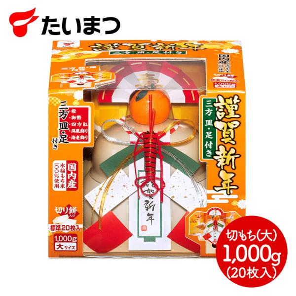予約販売2025/12/24-26お届け お鏡餅 謹賀新年 切もち 大 1000g 餅