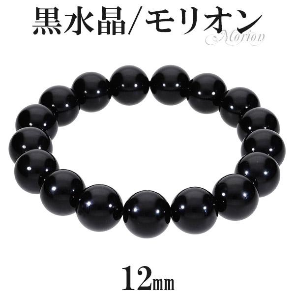 黒水晶 ブレスレット モリオン 12mm 18.5cm 誕生石 4月 天然石