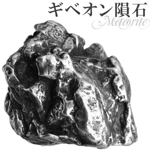 メテオライト 原石 ギベオン隕石 鉄隕石 約41.2g 天然石