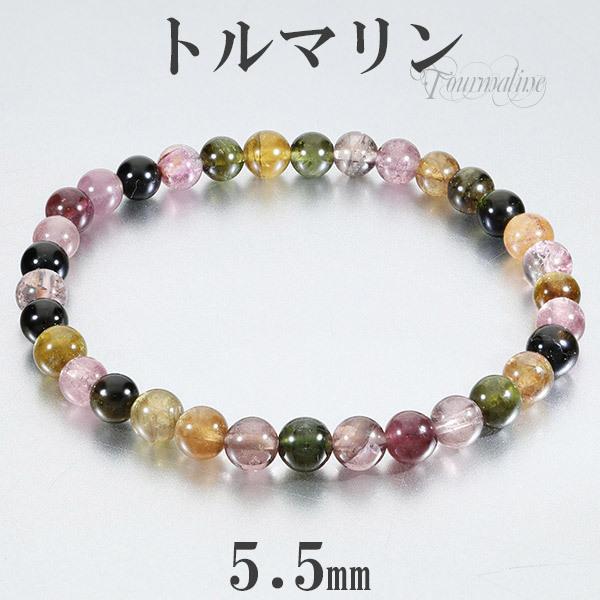 トルマリン マルチカラー 5.5mm 16.5cm〜17.5cm ブレスレット