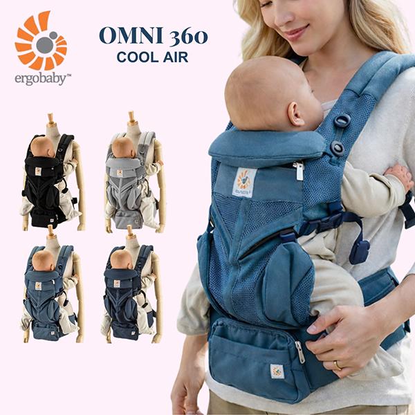 ergobaby OMNI360 エルゴベビー オムニ360 ベージュ メッシュ OMNI
