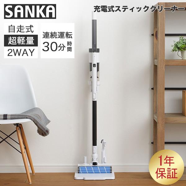SANKA サンカ 充電式スティッククリーナー 2WAY ホワイト 自走式