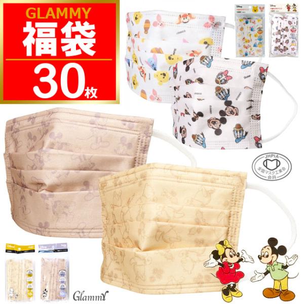 Disney（ディズニー） 福袋 2026 マスク 不織布 30枚 ミッキー くまの