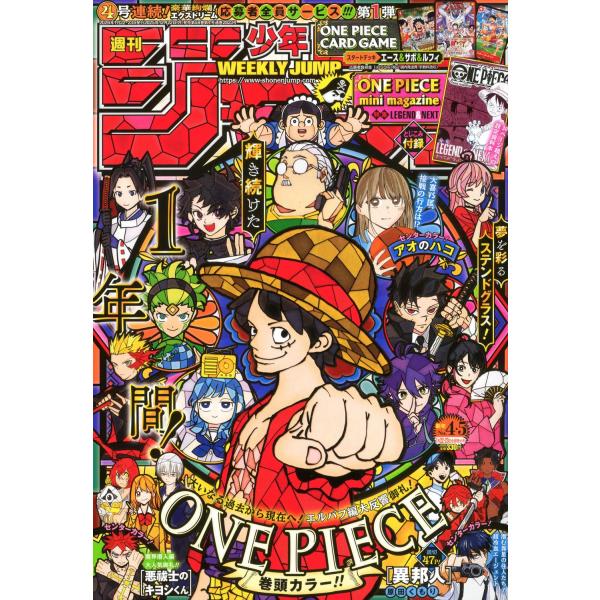 集英社（SHUEISHA） 週刊少年ジャンプ 2026年1月23日号 4・5号