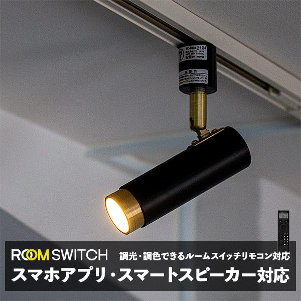 1灯 LEDスポットライト ノーシュ ダウンライト ダクトレール専用 LED