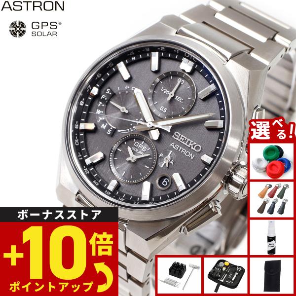 ASTRON （ノベルティー付き）セイコー アストロン ネクスター SEIKO