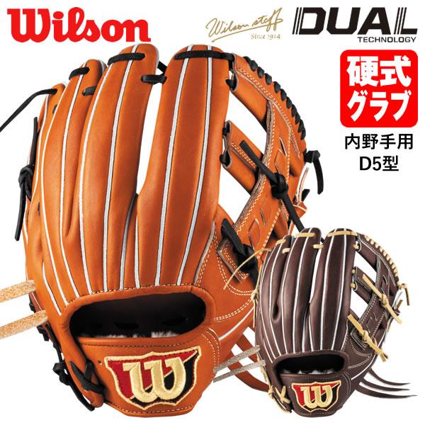 Wilson（ウイルソン） 【即日発送可】 HWYD5T 硬式用グラブ 内野手用