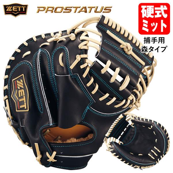 ゼット（ZETT） 【即日発送可】 BPROC962SG 硬式用キャッチャーミット