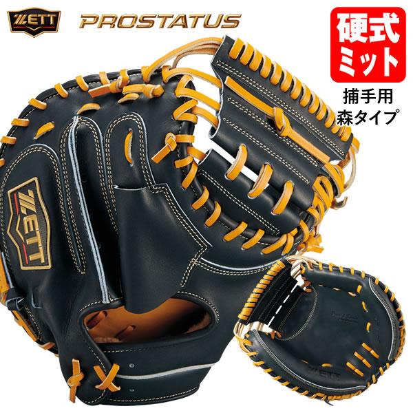 ゼット（ZETT） 【即日発送可】 BPROC962SQ 硬式用キャッチャーミット