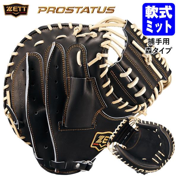 ゼット（ZETT） 【即日発送可】 BRCB30222G 一般軟式用キャッチャー