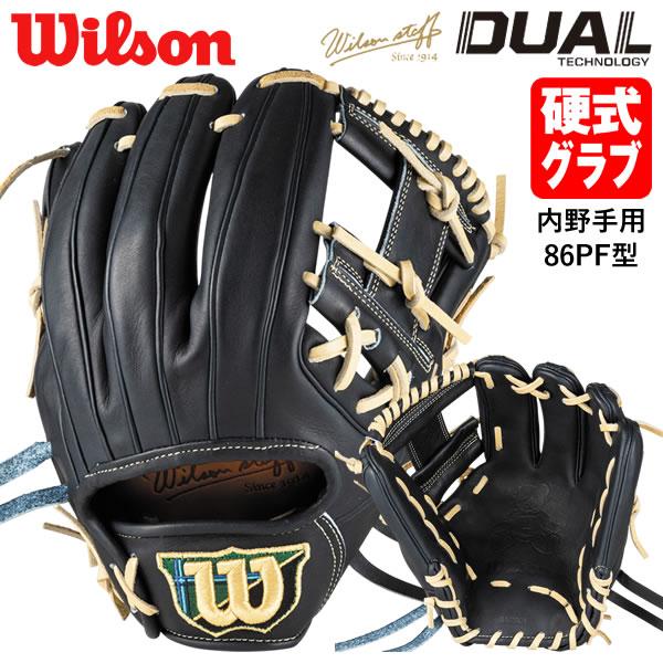 Wilson（ウイルソン） 【即日発送可】 HWL86PFH 硬式用グラブ 内野手用