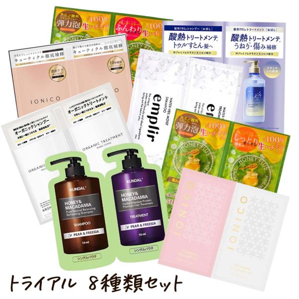 トライアルセット シャンプー トリートメント コンディショナー お試し