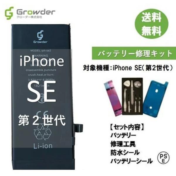iPhone SE SE2 第2世代 バッテリー 交換 バッテリー交換キット 修理