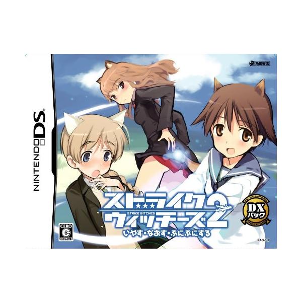 ストライクウィッチーズ2 いやす・なおす・ぷにぷにする (DXパック