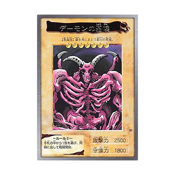 バンダイ 遊戯王 カードゲーム デーモンの召喚 No. 21 : ぽちっとほ