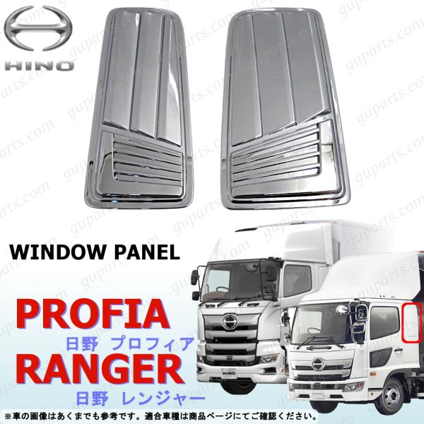 日野自動車 日野 レンジャー プロ グランド プロフィア 17 寝台 窓